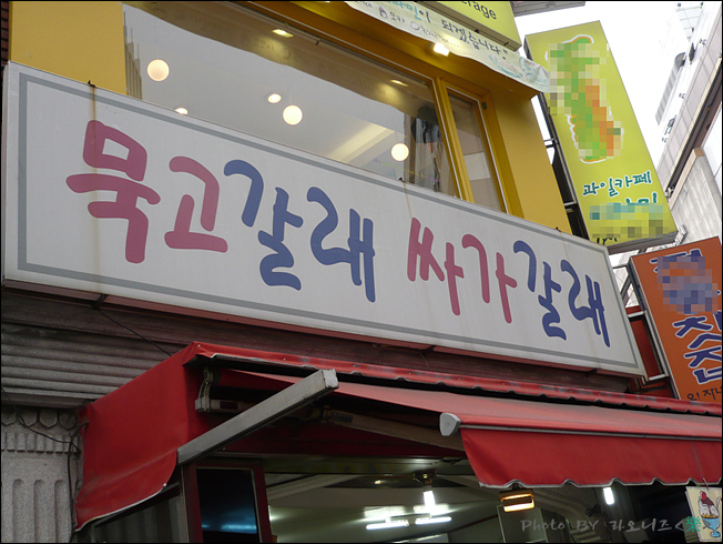 묵고싸가고 이미지