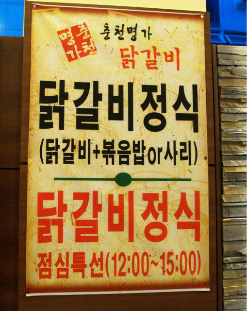 명가닭갈비 이미지