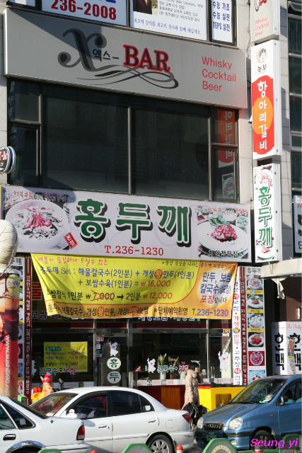 홍두깨칼국수보쌈 이미지