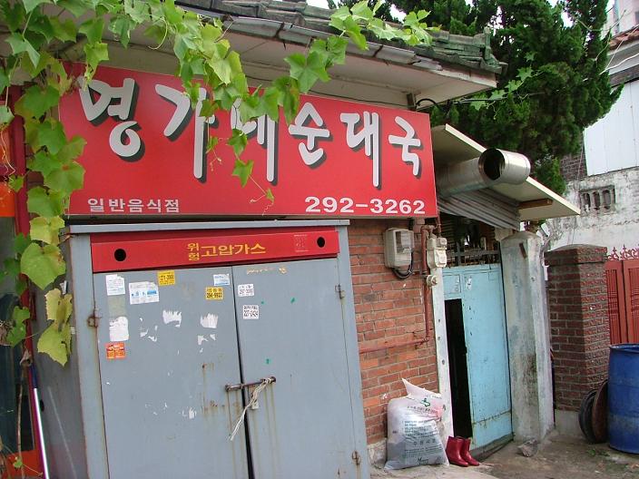 명가네 이미지