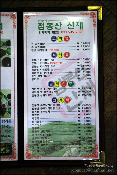 점봉산산채 이미지