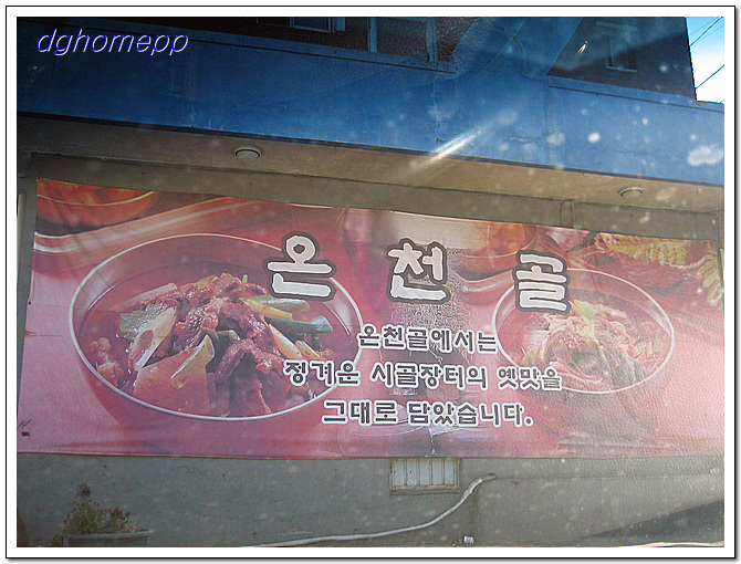 온천골 이미지