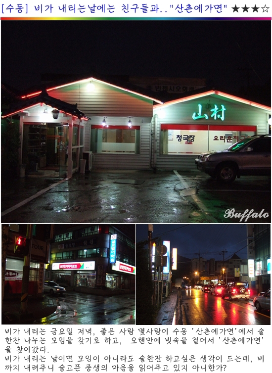 산촌에가면 이미지