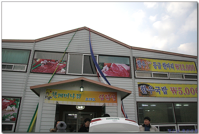 한재식육식당 이미지