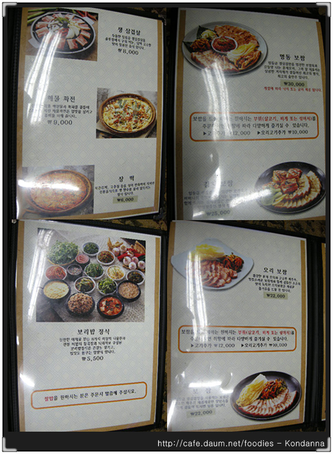 명동보쌈보리밥 이미지