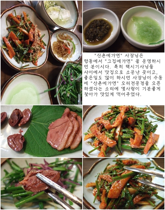산촌에가면 이미지