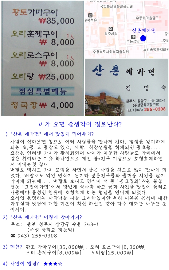 산촌에가면 이미지