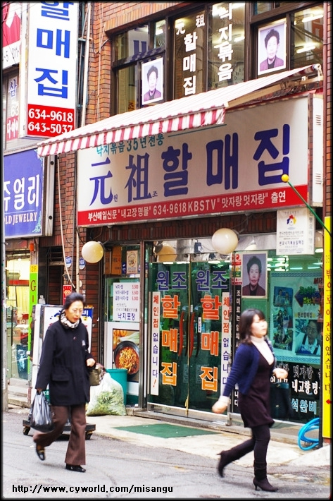 [부산 남포동]낙지의 원조! 조방낙지!