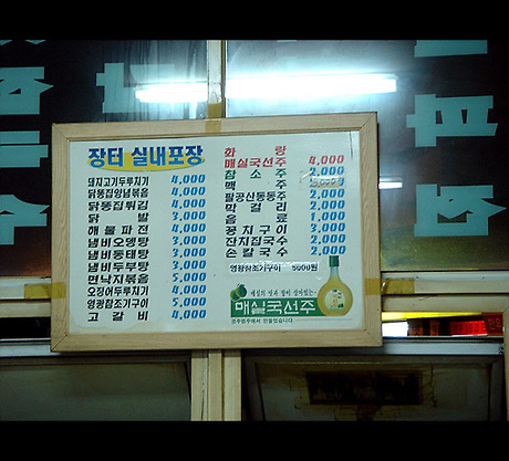 장터포장마차 이미지