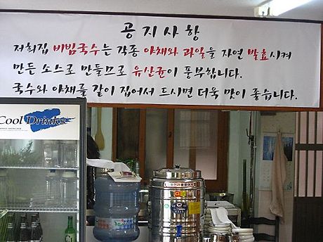 손영환비빔국수칼국수 이미지