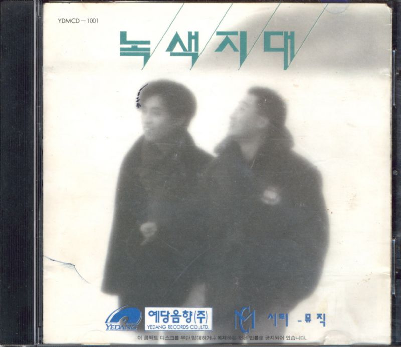 녹색지대 이미지