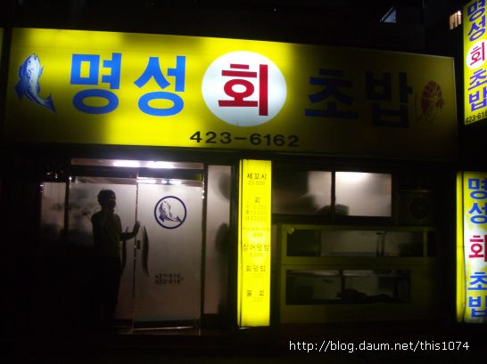 명성초밥 이미지