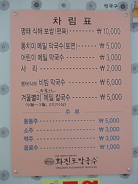 화진포막국수 이미지