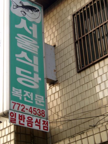 화수식당 이미지