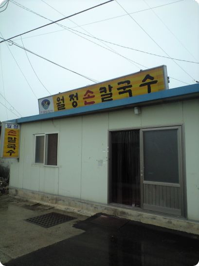 월정손칼국수 이미지